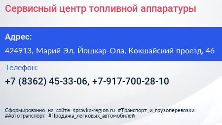 Сервисный центр топливной аппаратуры - визитка