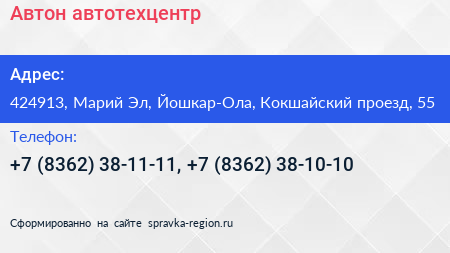 Автон автотехцентр - визитка