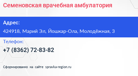 Нажмите, чтобы скачать визитку Семеновская врачебная амбулатория - визитка