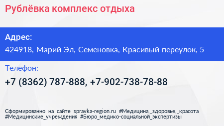 Рублёвка комплекс отдыха - визитка