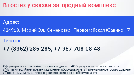 В гостях у сказки загородный комплекс - визитка