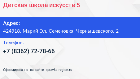 Детская школа искусств 5 - визитка