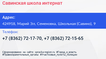 Савинская школа интернат - визитка