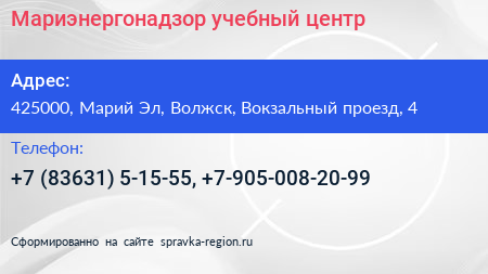 Нажмите, чтобы скачать визитку Мариэнергонадзор учебный центр - визитка