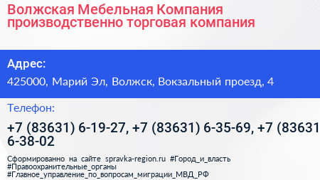 Волжская Мебельная Компания производственно торговая компания - визитка
