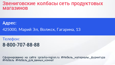 Нажмите, чтобы скачать визитку Звениговские колбасы сеть продуктовых магазинов - визитка