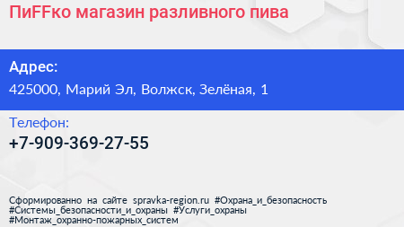 Нажмите, чтобы скачать визитку ПиFFко магазин разливного пива - визитка