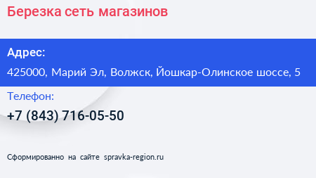 Березка сеть магазинов - визитка