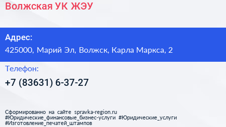 Волжская УК ЖЭУ - визитка