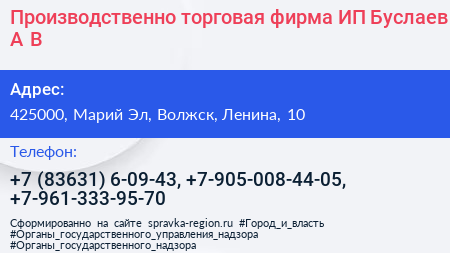 Производственно торговая фирма ИП Буслаев А В  - визитка