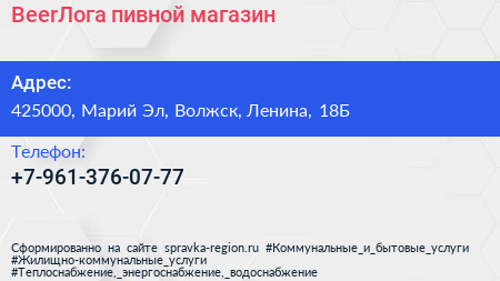 Нажмите, чтобы скачать визитку BeerЛога пивной магазин - визитка