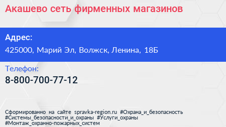 Нажмите, чтобы скачать визитку Акашево сеть фирменных магазинов - визитка