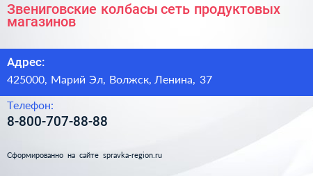Нажмите, чтобы скачать визитку Звениговские колбасы сеть продуктовых магазинов - визитка