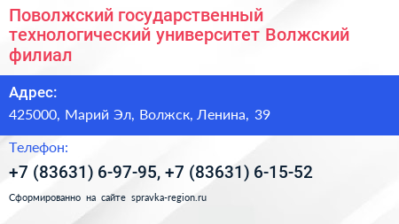 Поволжский государственный технологический университет Волжский филиал - визитка