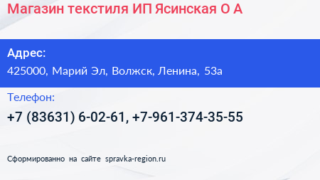 Магазин текстиля ИП Ясинская О А  - визитка