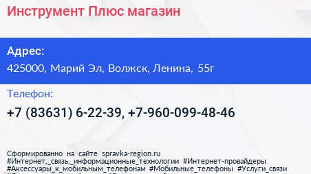 Инструмент Плюс магазин - визитка