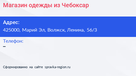 Магазин одежды из Чебоксар - визитка