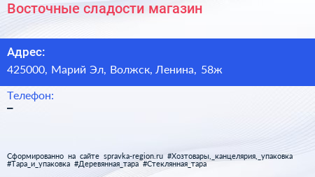 Нажмите, чтобы скачать визитку Восточные сладости магазин - визитка