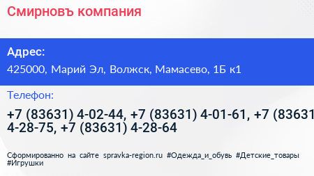 Смирновъ компания - визитка