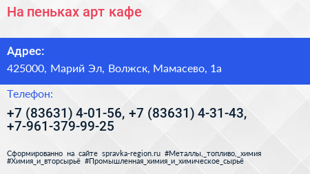 На пеньках арт кафе - визитка