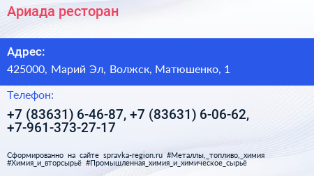 Ариада ресторан - визитка