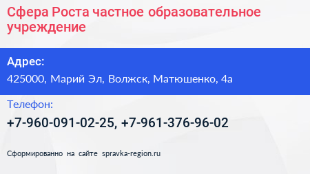 Сфера Роста частное образовательное учреждение - визитка