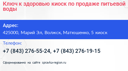Нажмите, чтобы скачать визитку Ключ к здоровью киоск по продаже питьевой воды - визитка