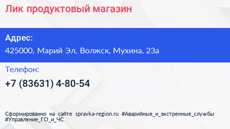 Нажмите, чтобы скачать визитку Лик продуктовый магазин - визитка