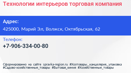 Нажмите, чтобы скачать визитку Технологии интерьеров торговая компания - визитка