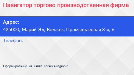 Навигатор торгово производственная фирма - визитка