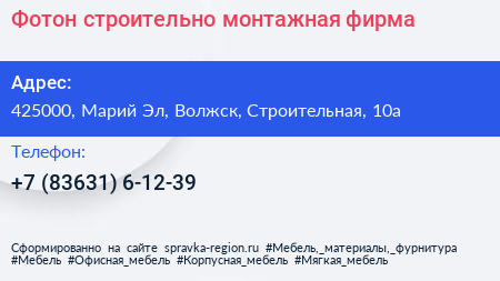 Нажмите, чтобы скачать визитку Фотон строительно монтажная фирма - визитка