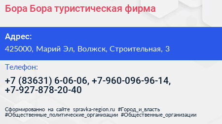 Бора Бора туристическая фирма - визитка