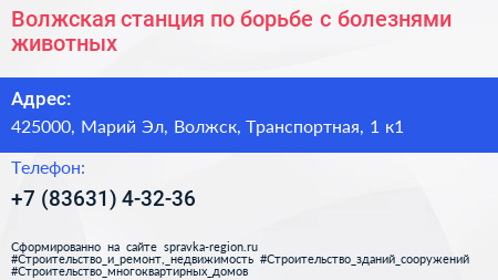 Волжская станция по борьбе с болезнями животных - визитка
