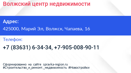 Волжский центр недвижимости - визитка