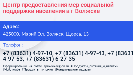 Центр предоставления мер социальной поддержки населения в г Волжске - визитка