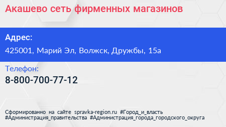 Нажмите, чтобы скачать визитку Акашево сеть фирменных магазинов - визитка