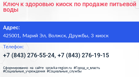 Ключ к здоровью киоск по продаже питьевой воды - визитка