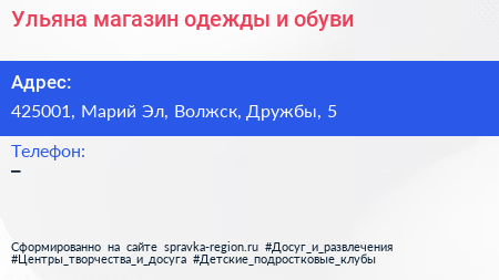 Ульяна магазин одежды и обуви - визитка