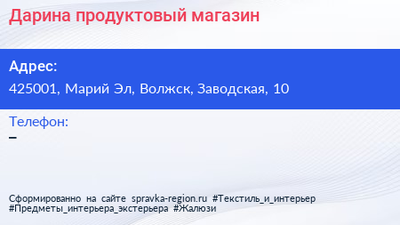 Нажмите, чтобы скачать визитку Дарина продуктовый магазин - визитка