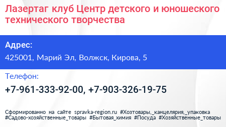 Лазертаг клуб Центр детского и юношеского технического творчества - визитка