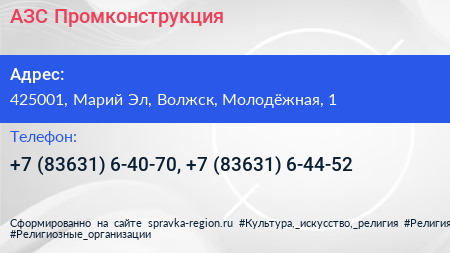 АЗС Промконструкция - визитка