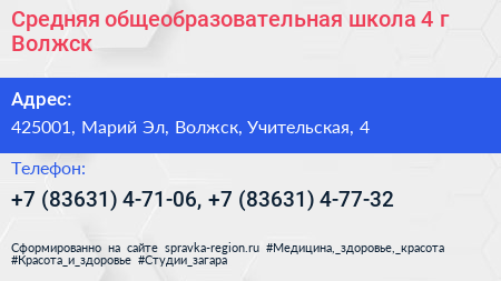 Средняя общеобразовательная школа 4 г Волжск - визитка