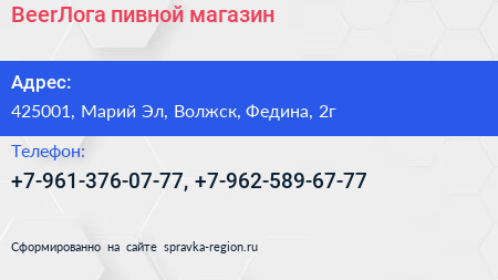 Нажмите, чтобы скачать визитку BeerЛога пивной магазин - визитка