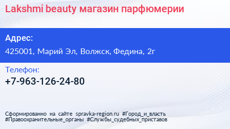Нажмите, чтобы скачать визитку Lakshmi beauty магазин парфюмерии - визитка