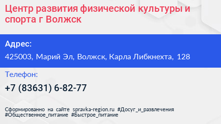 Центр развития физической культуры и спорта г Волжск - визитка