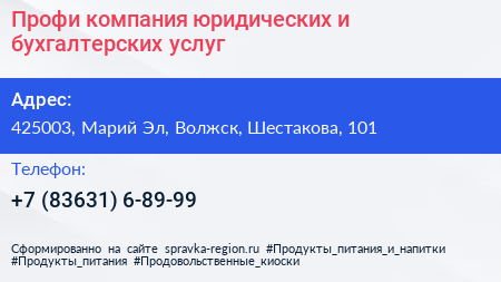 Профи компания юридических и бухгалтерских услуг - визитка