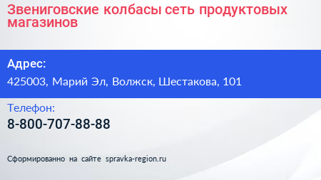 Нажмите, чтобы скачать визитку Звениговские колбасы сеть продуктовых магазинов - визитка