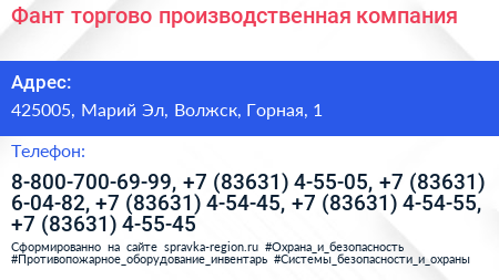Фант торгово производственная компания - визитка
