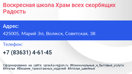 Воскресная школа Храм всех скорбящих Радость - визитка