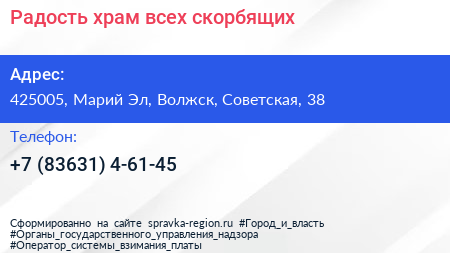 Радость храм всех скорбящих - визитка